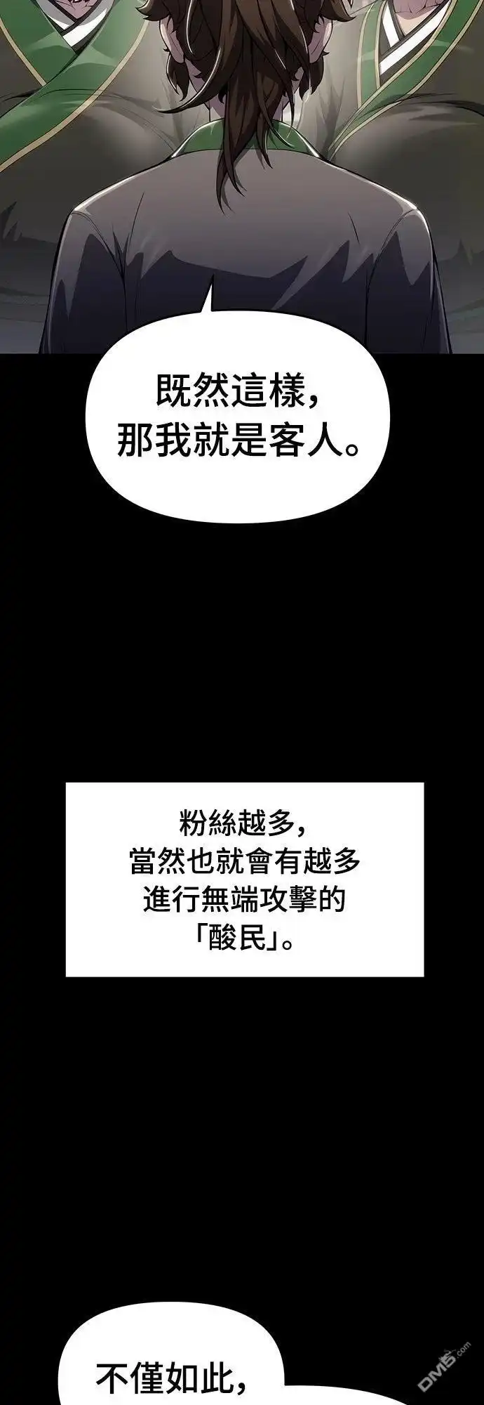 《毒物专家法布尔in四川唐门》第12话 第7页