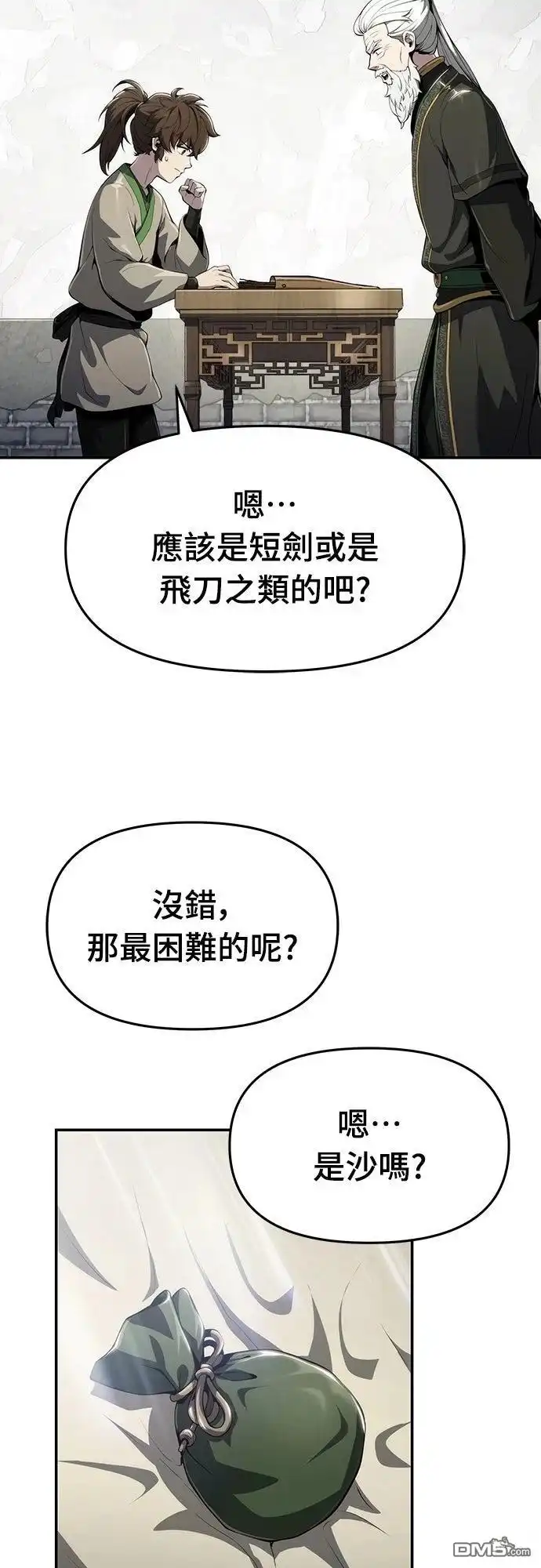 《毒物专家法布尔in四川唐门》第12话 第38页
