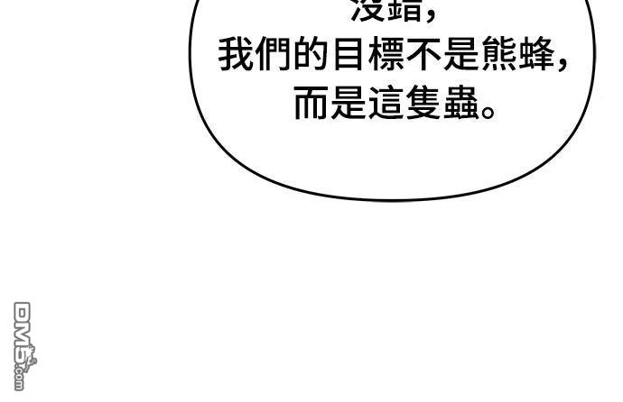 《毒物专家法布尔in四川唐门》第12话 第77页