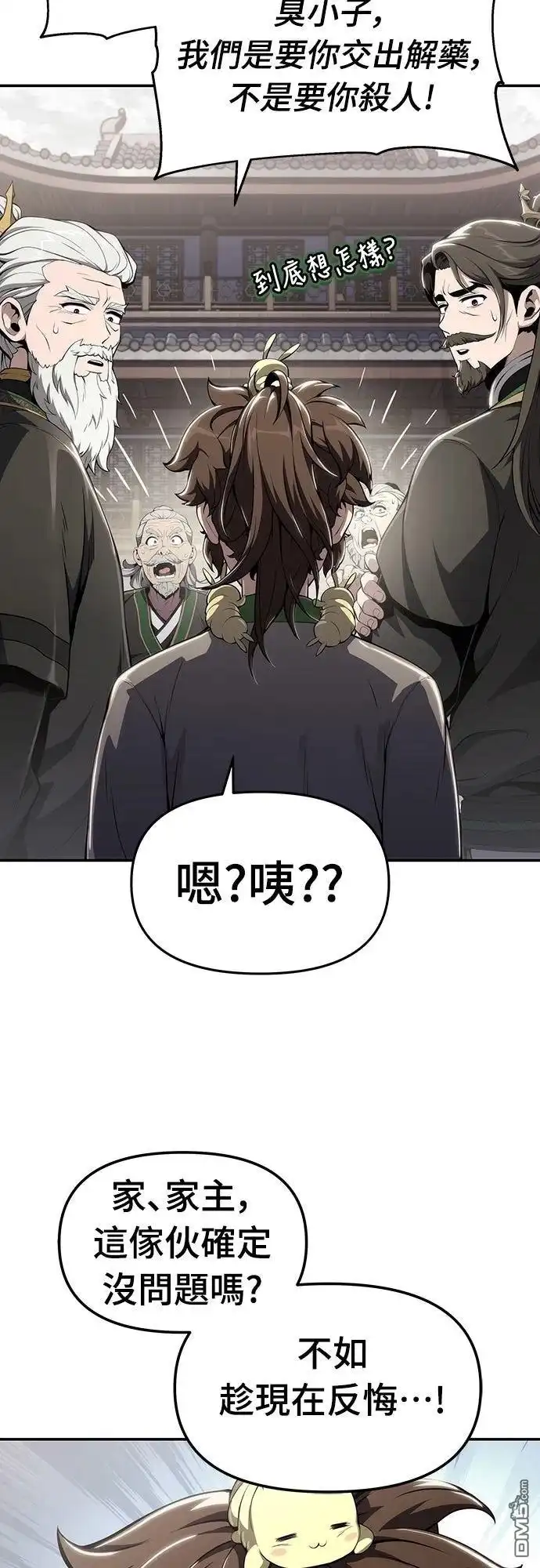 《毒物专家法布尔in四川唐门》第12话 第29页