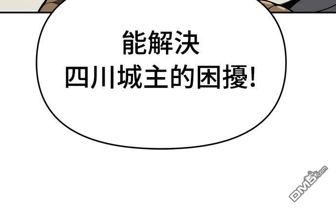 《毒物专家法布尔in四川唐门》第12话 第79页