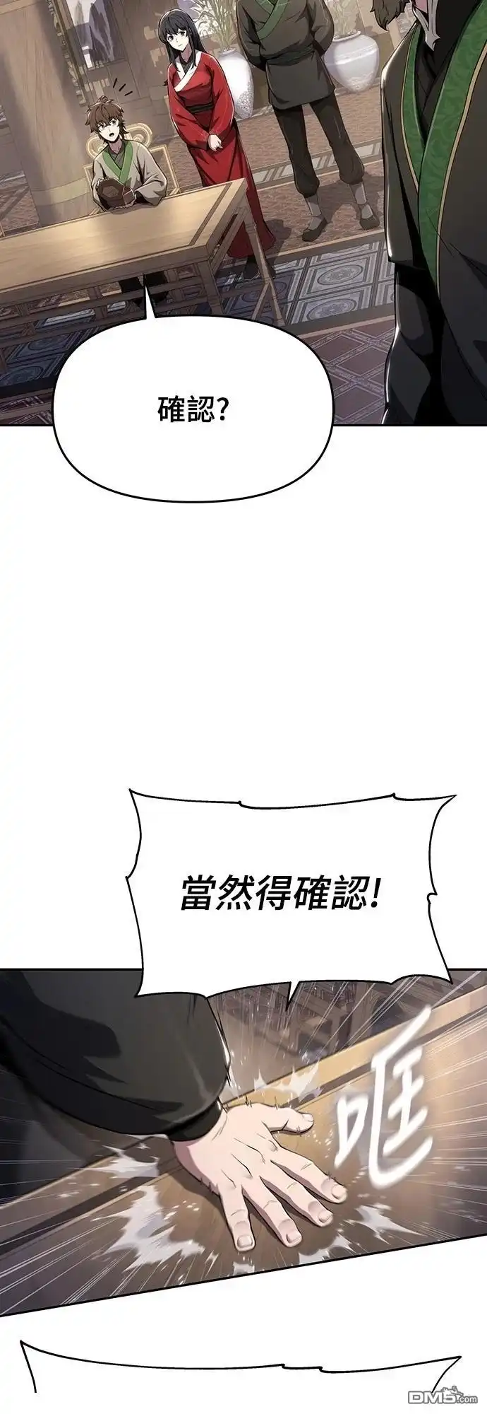 《毒物专家法布尔in四川唐门》第13话 第50页
