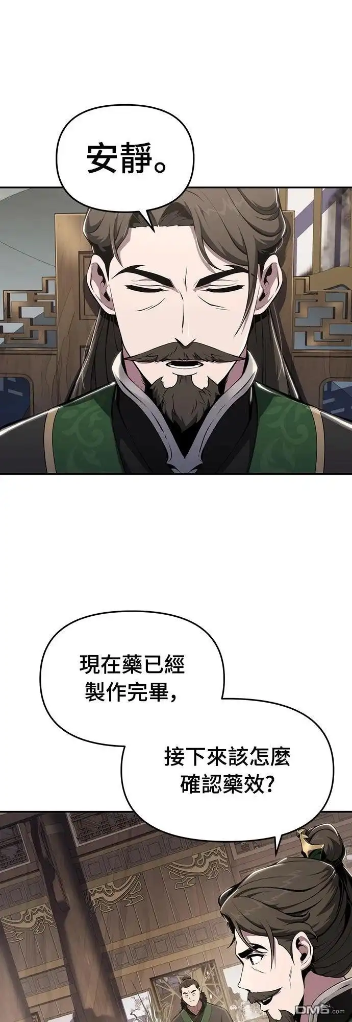 《毒物专家法布尔in四川唐门》第13话 第49页
