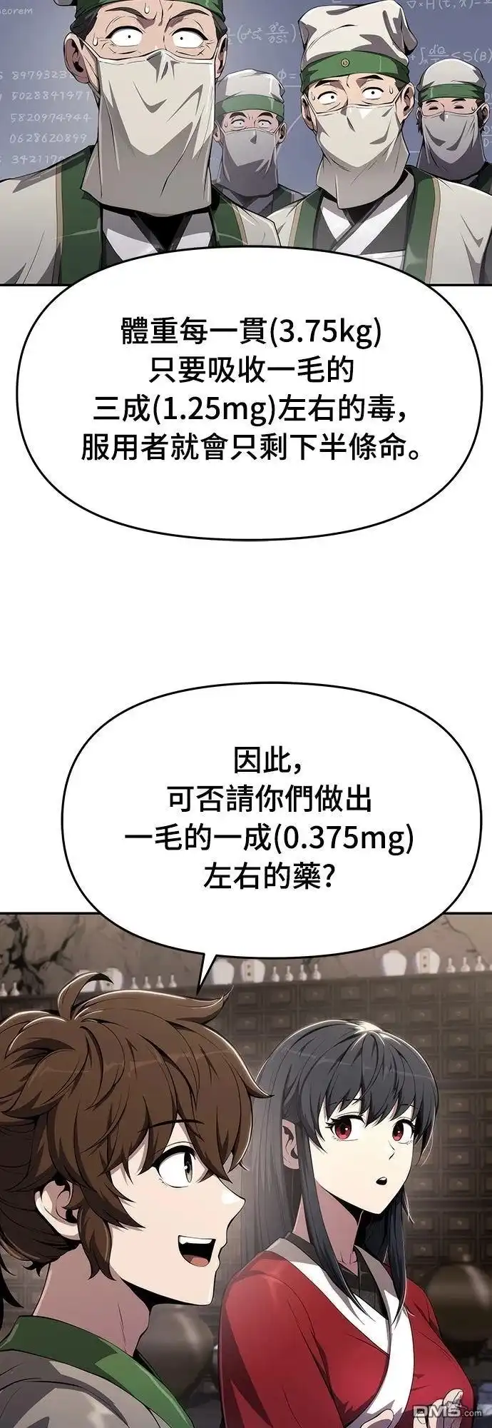 《毒物专家法布尔in四川唐门》第13话 第26页
