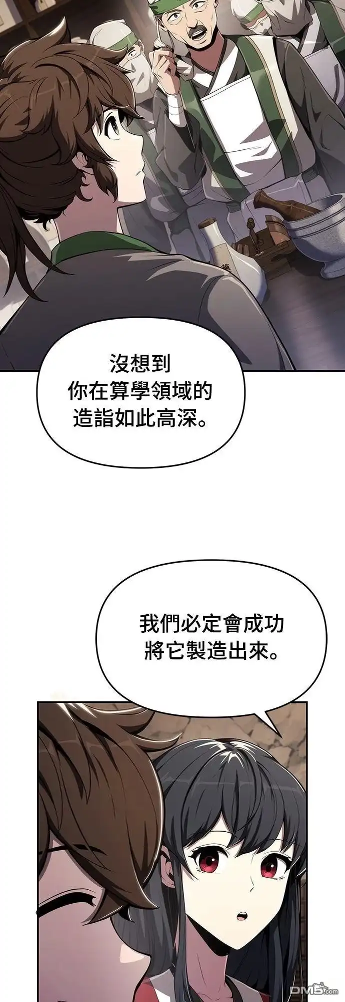 《毒物专家法布尔in四川唐门》第13话 第29页