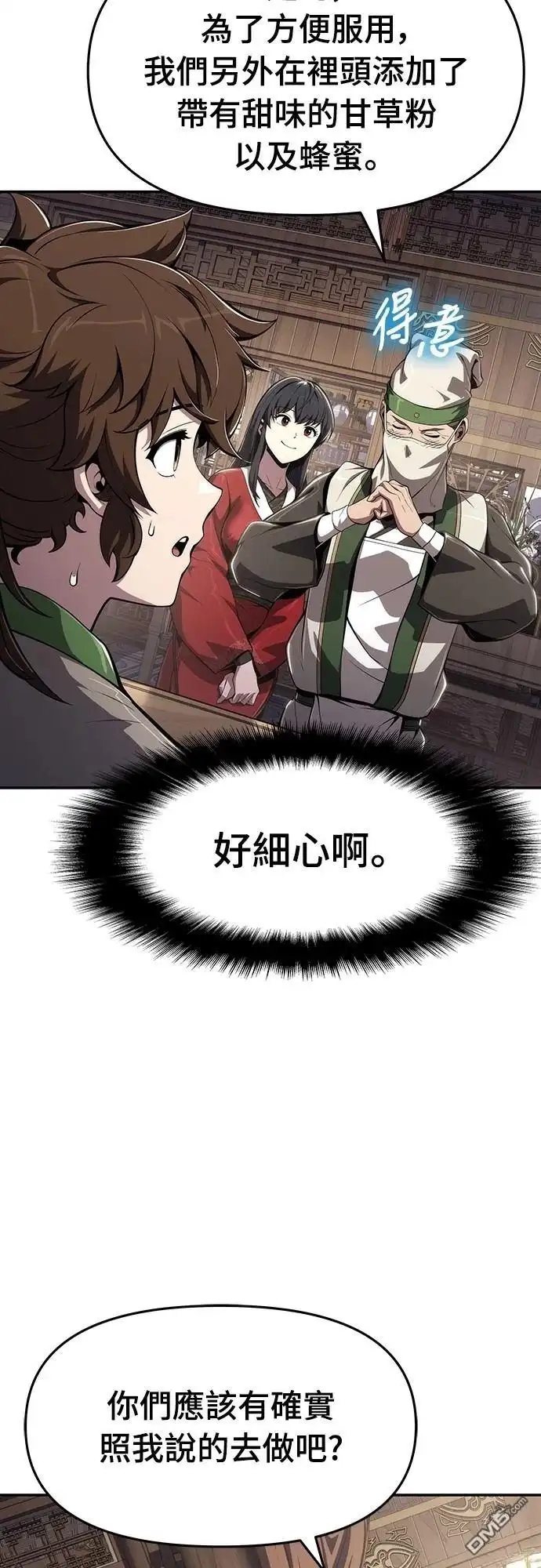 《毒物专家法布尔in四川唐门》第13话 第46页
