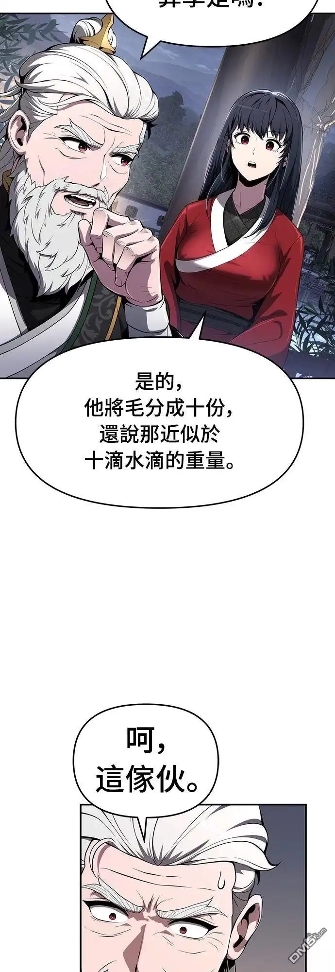《毒物专家法布尔in四川唐门》第13话 第33页