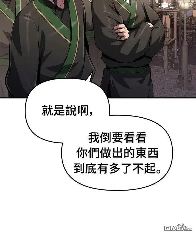 《毒物专家法布尔in四川唐门》第13话 第48页