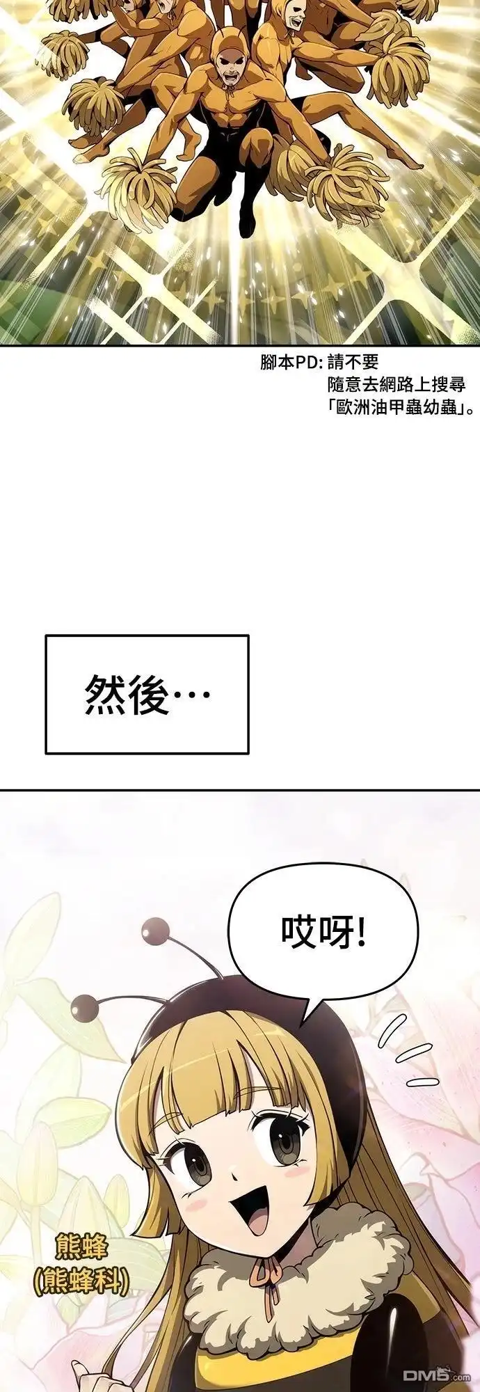 《毒物专家法布尔in四川唐门》第13话 第10页