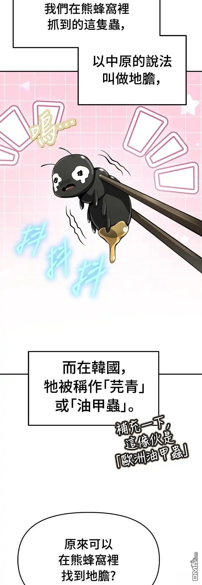 《毒物专家法布尔in四川唐门》第13话 第3页