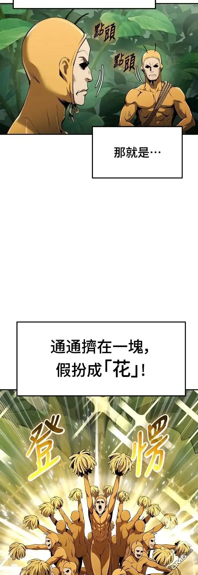 《毒物专家法布尔in四川唐门》第13话 第9页