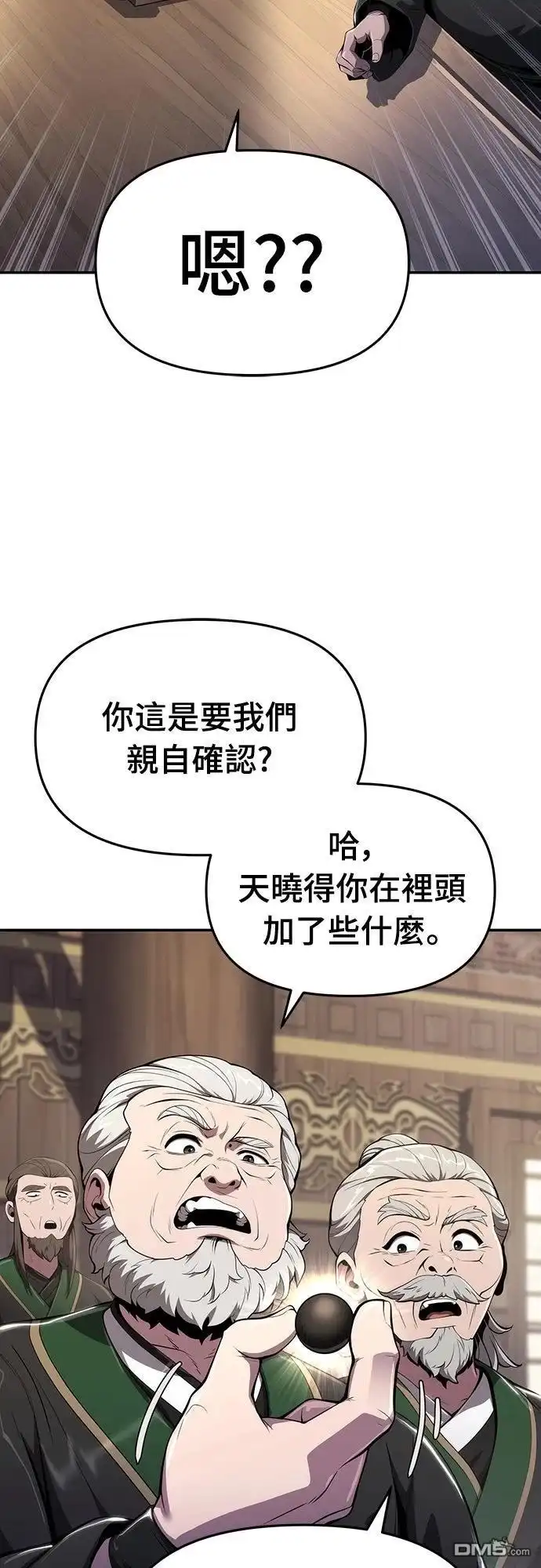 《毒物专家法布尔in四川唐门》第13话 第54页