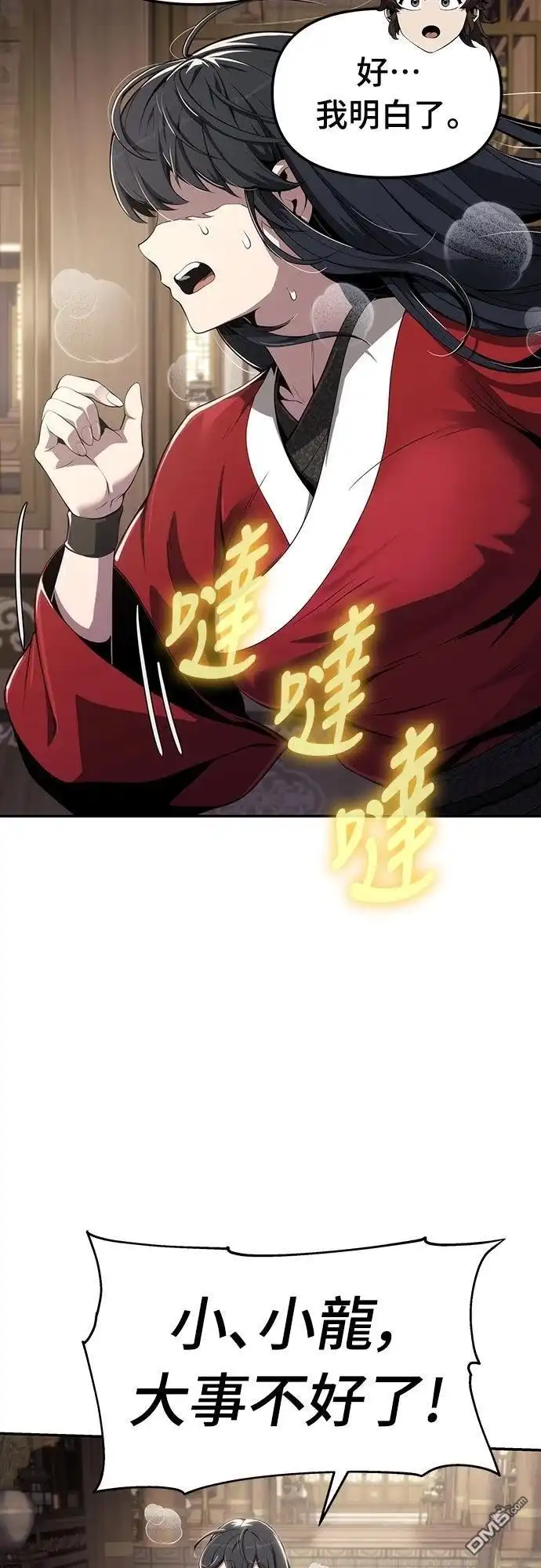 《毒物专家法布尔in四川唐门》第13话 第75页