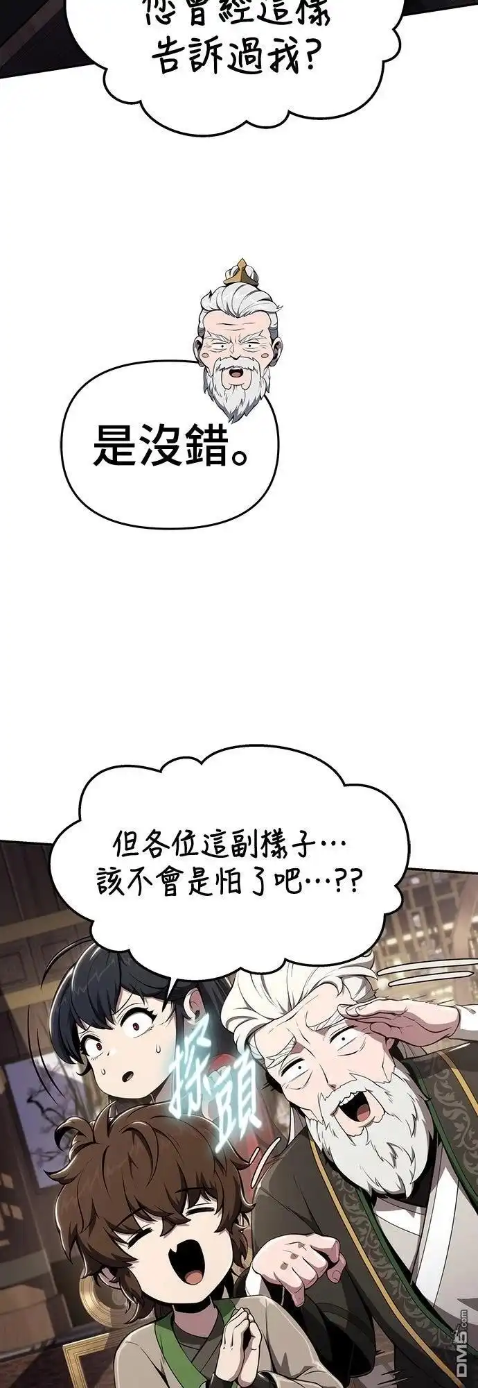 《毒物专家法布尔in四川唐门》第13话 第58页