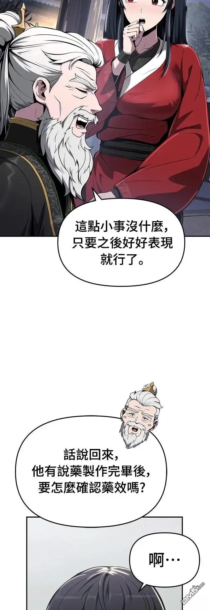 《毒物专家法布尔in四川唐门》第13话 第37页