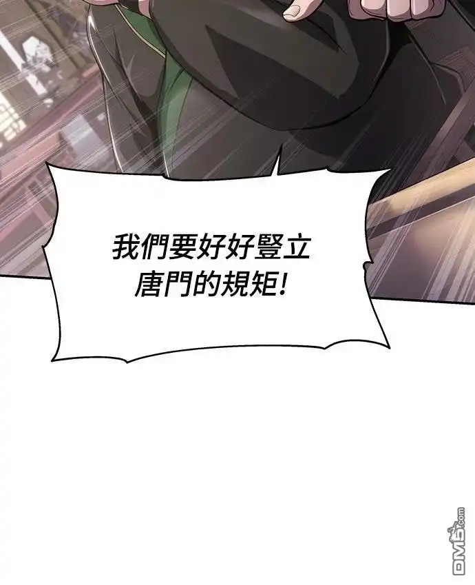 《毒物专家法布尔in四川唐门》第13话 第63页