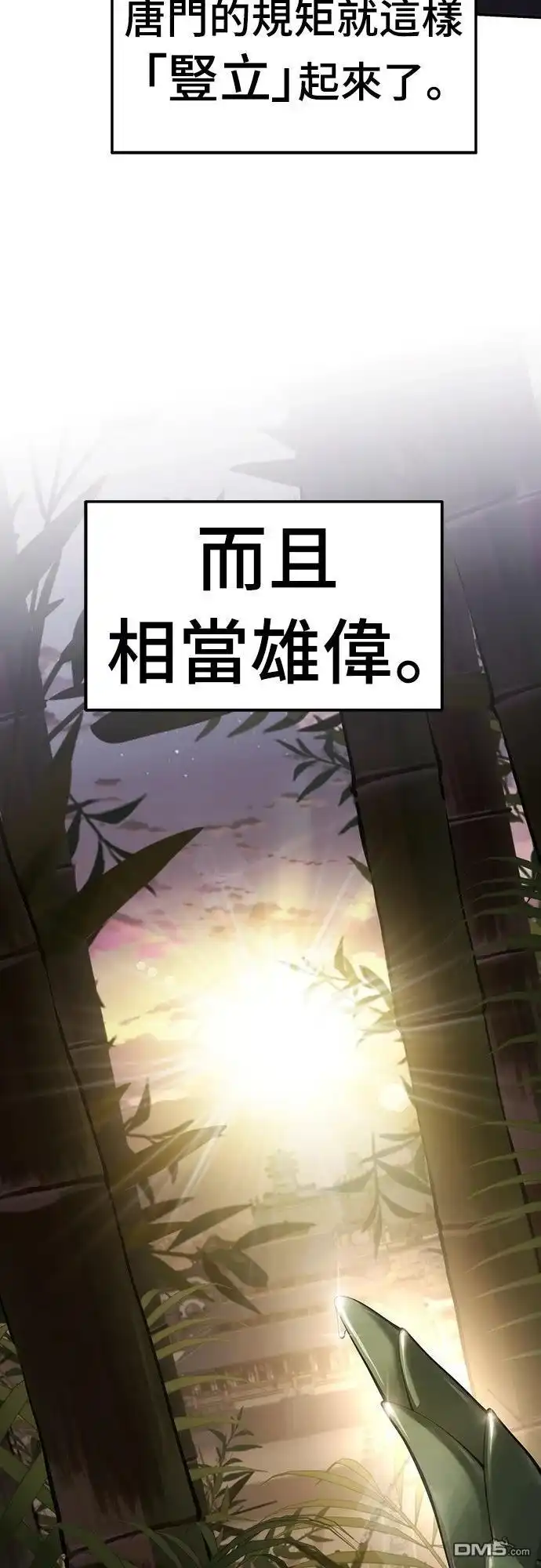 《毒物专家法布尔in四川唐门》第13话 第70页