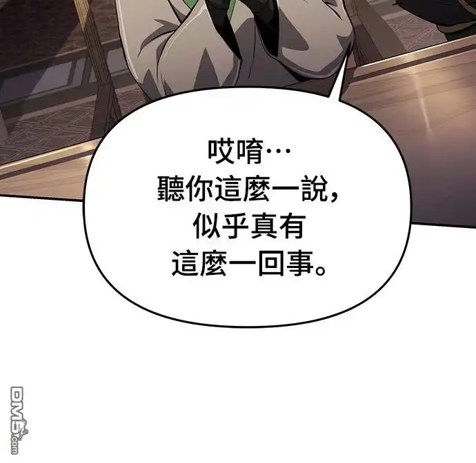 《毒物专家法布尔in四川唐门》第13话 第59页
