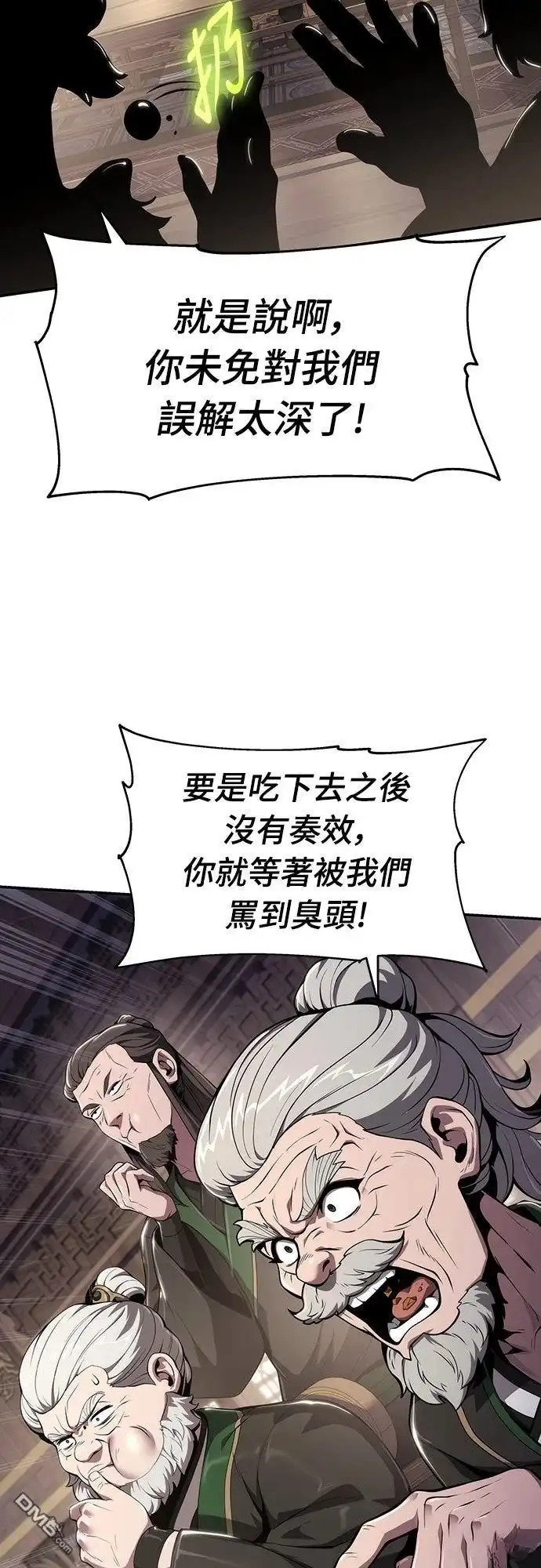 《毒物专家法布尔in四川唐门》第13话 第62页