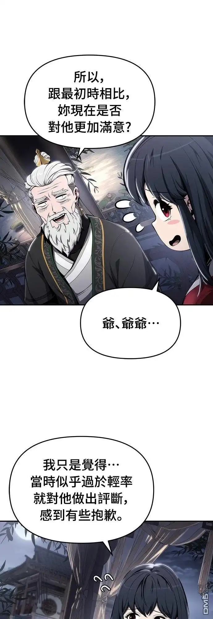 《毒物专家法布尔in四川唐门》第13话 第36页