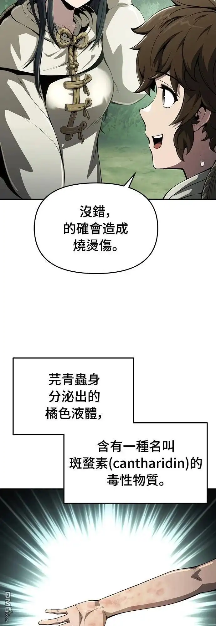 《毒物专家法布尔in四川唐门》第13话 第17页