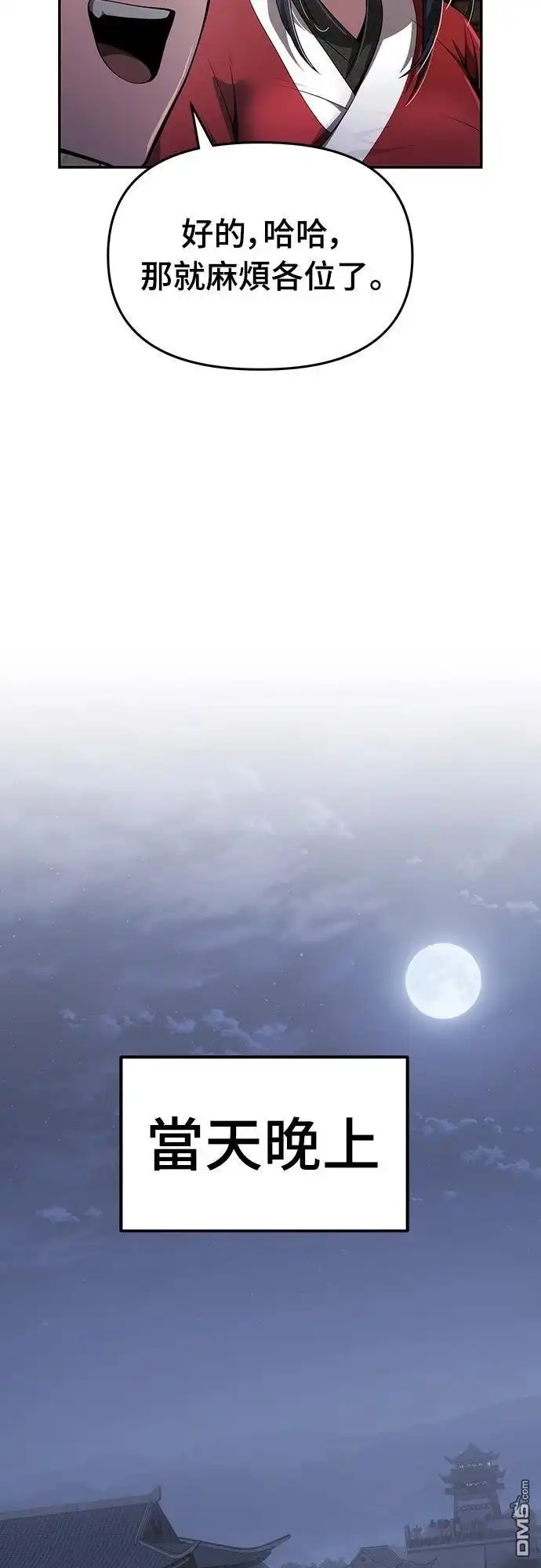 《毒物专家法布尔in四川唐门》第13话 第30页