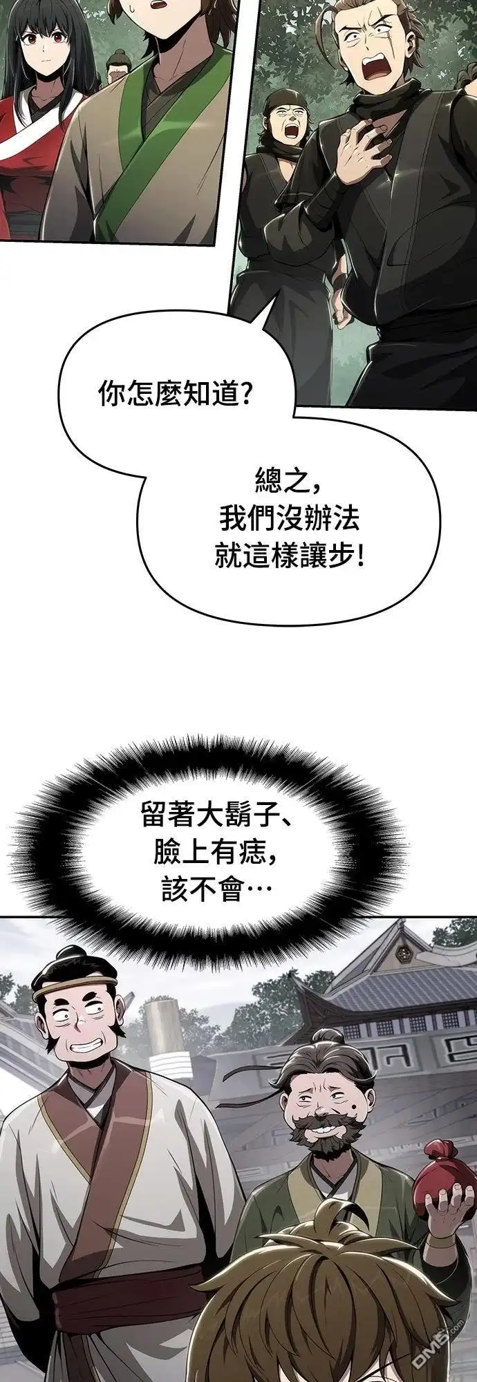 《毒物专家法布尔in四川唐门》第14话 第65页