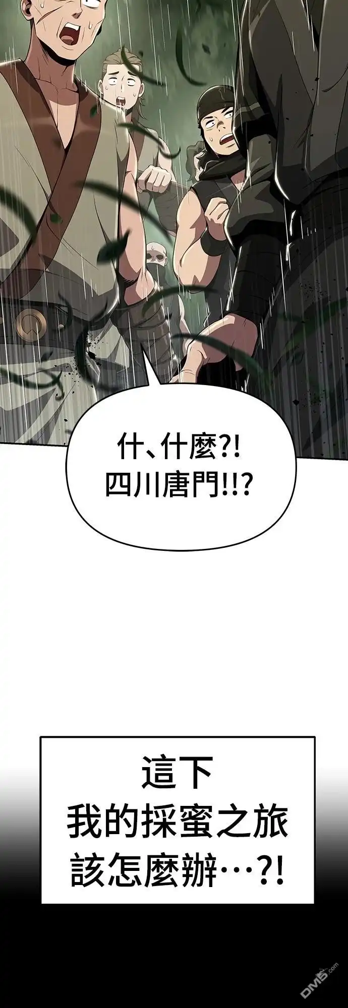 《毒物专家法布尔in四川唐门》第14话 第69页