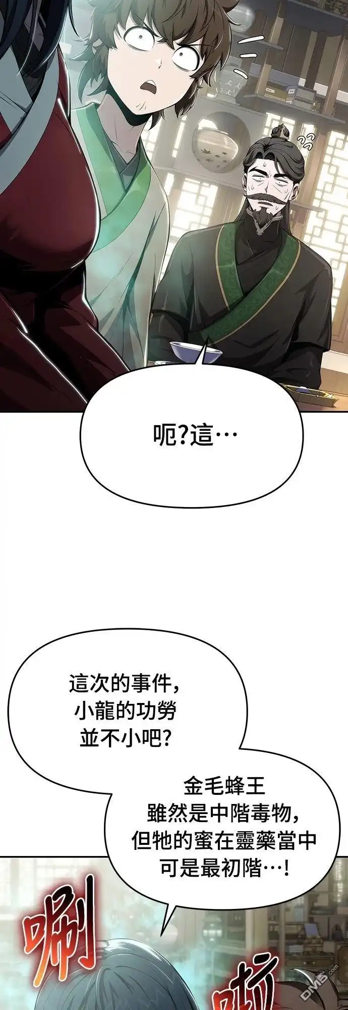 《毒物专家法布尔in四川唐门》第14话 第49页