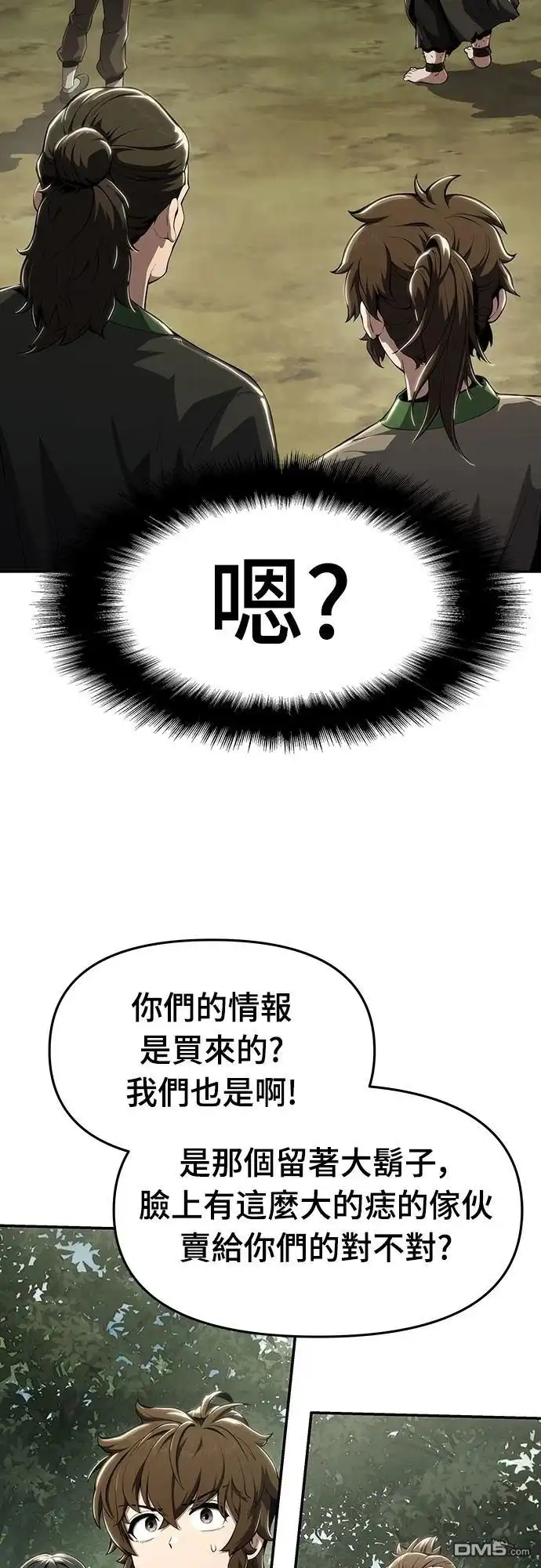 《毒物专家法布尔in四川唐门》第14话 第64页