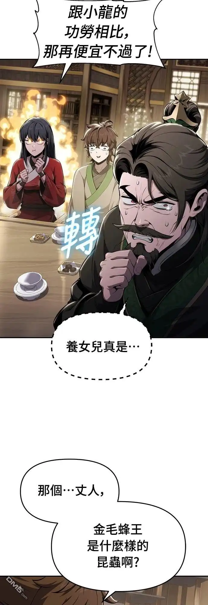 《毒物专家法布尔in四川唐门》第14话 第52页
