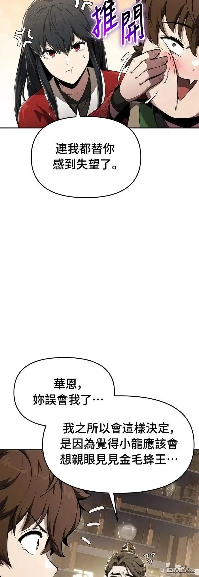 《毒物专家法布尔in四川唐门》第14话 第56页