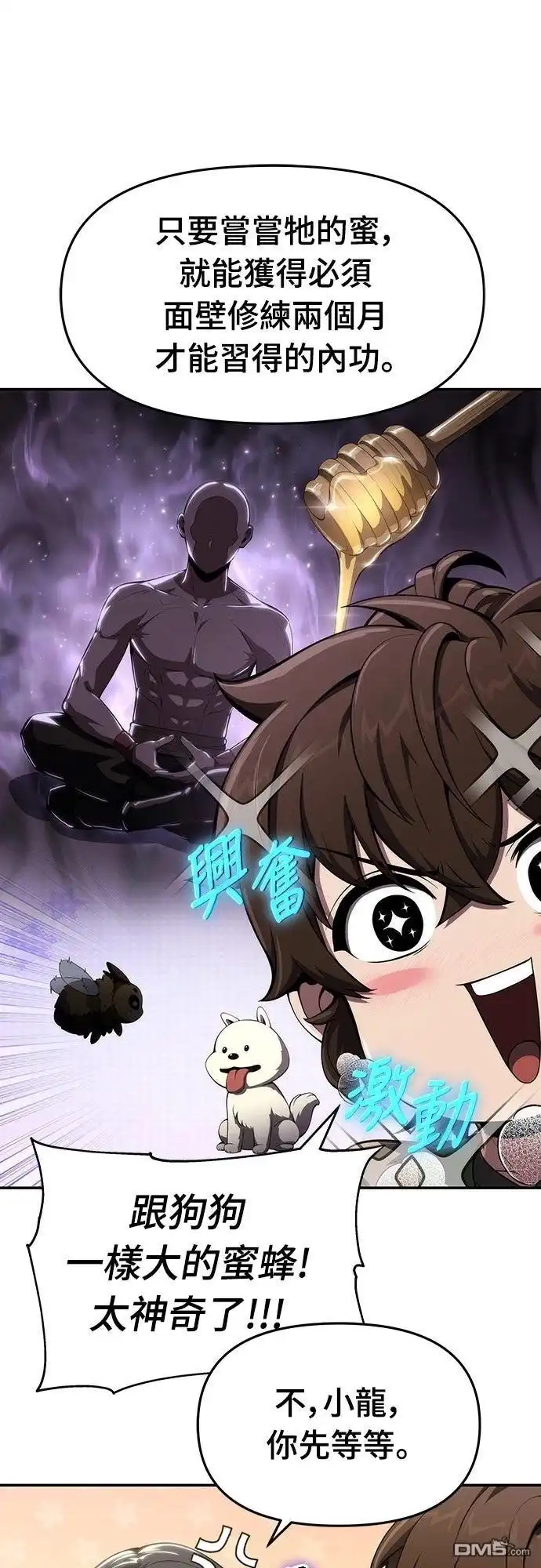 《毒物专家法布尔in四川唐门》第14话 第55页