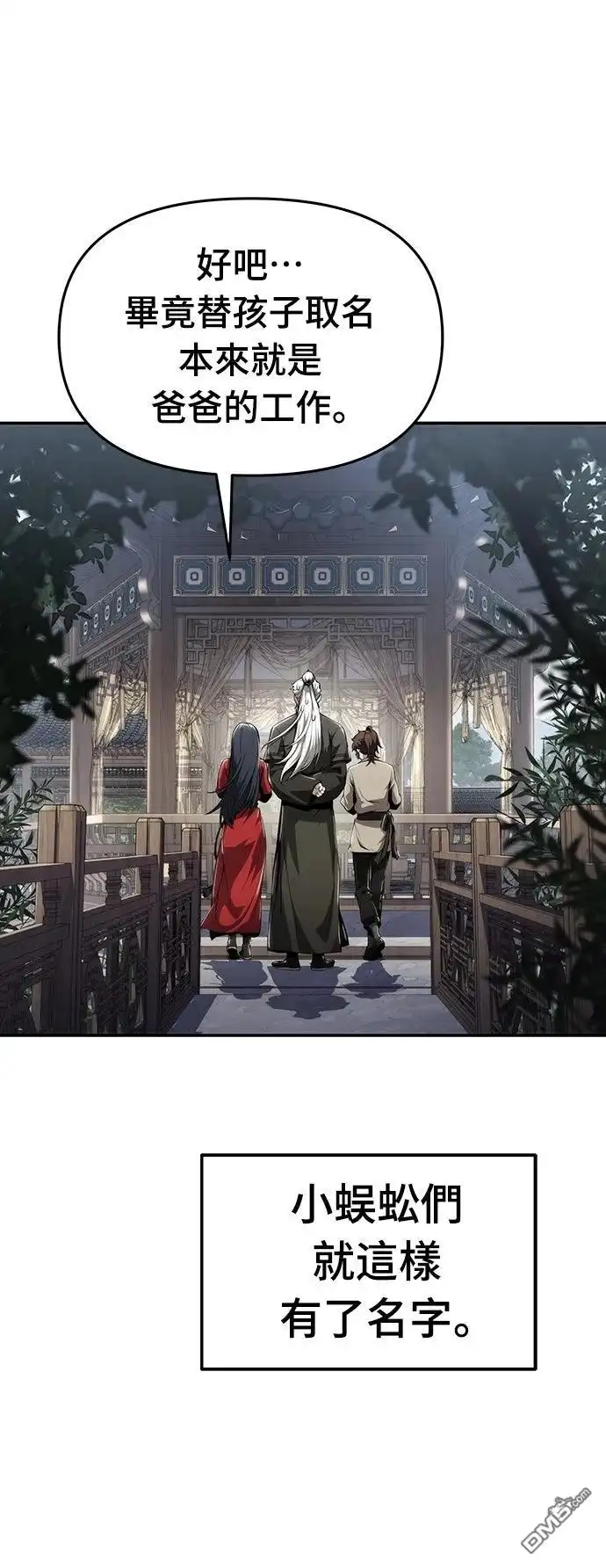 《毒物专家法布尔in四川唐门》第14话 第27页