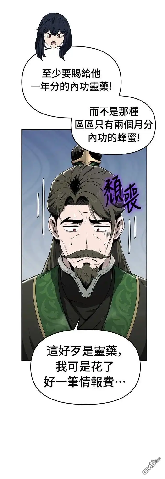 《毒物专家法布尔in四川唐门》第14话 第51页