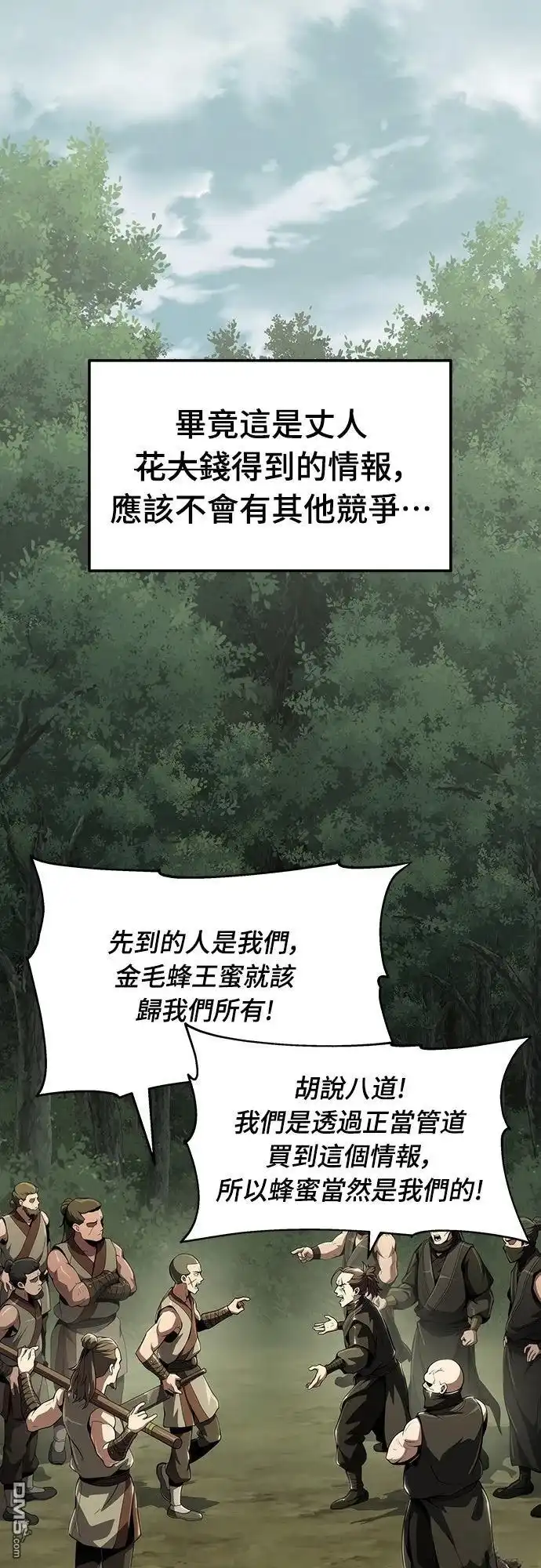 《毒物专家法布尔in四川唐门》第14话 第63页