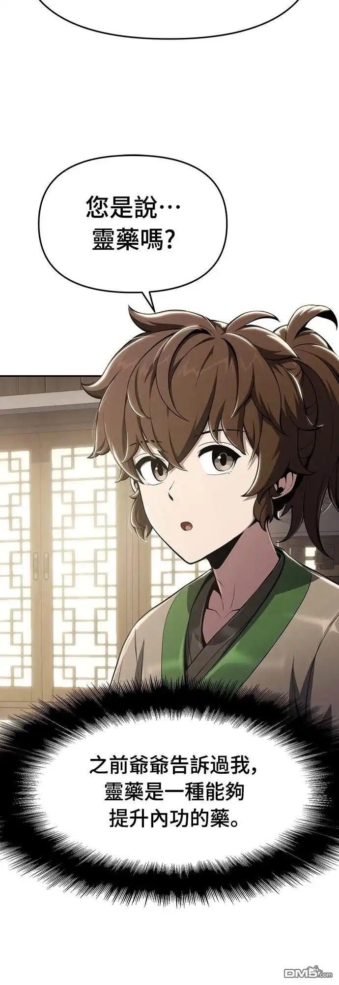 《毒物专家法布尔in四川唐门》第14话 第44页