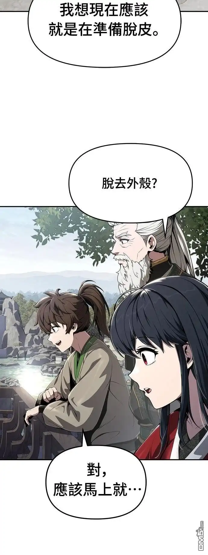 《毒物专家法布尔in四川唐门》第14话 第12页