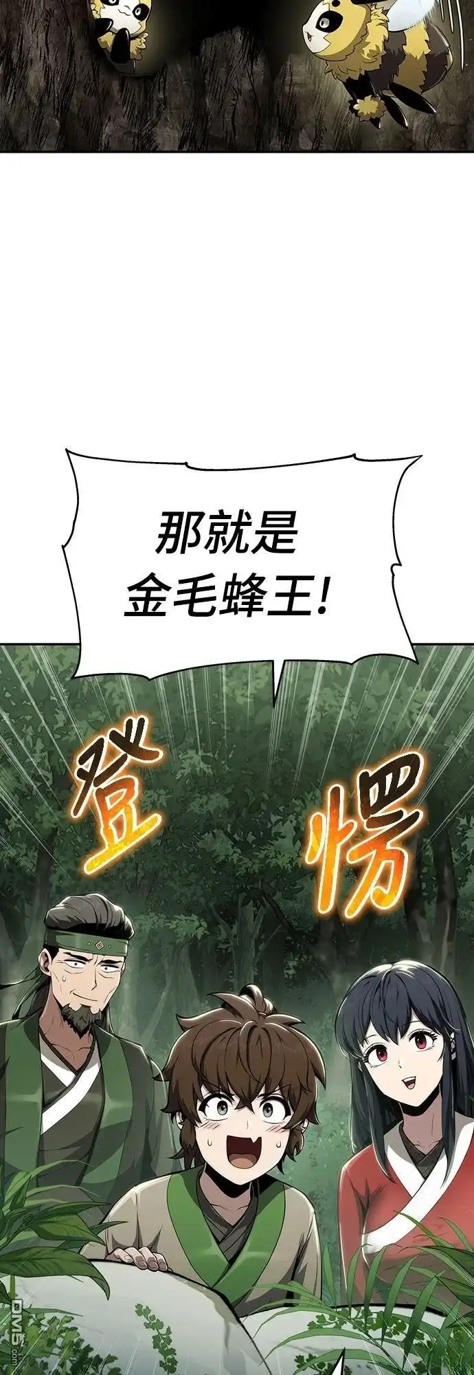 《毒物专家法布尔in四川唐门》第15话 第23页