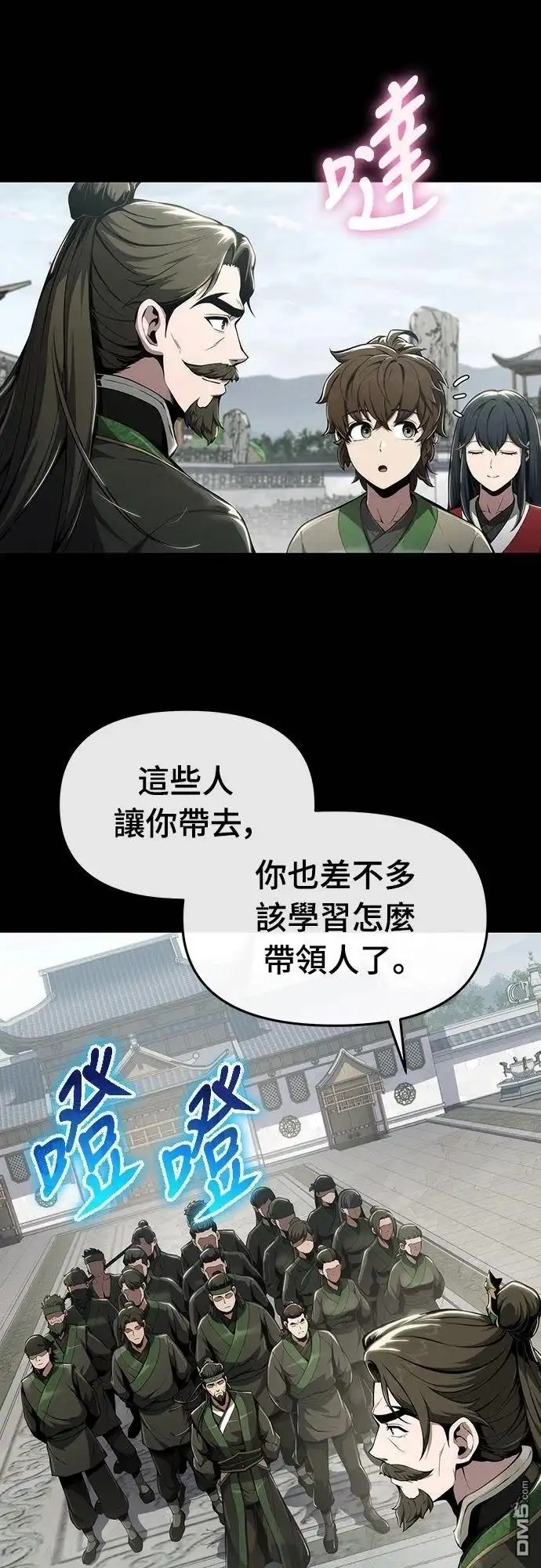《毒物专家法布尔in四川唐门》第15话 第2页