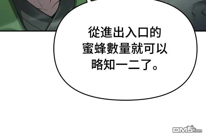 《毒物专家法布尔in四川唐门》第15话 第28页