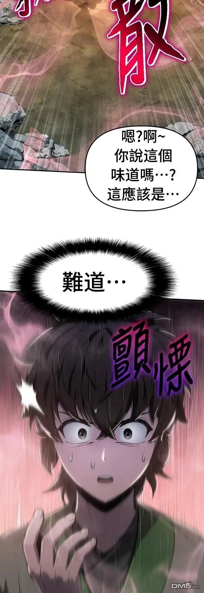 《毒物专家法布尔in四川唐门》第15话 第59页