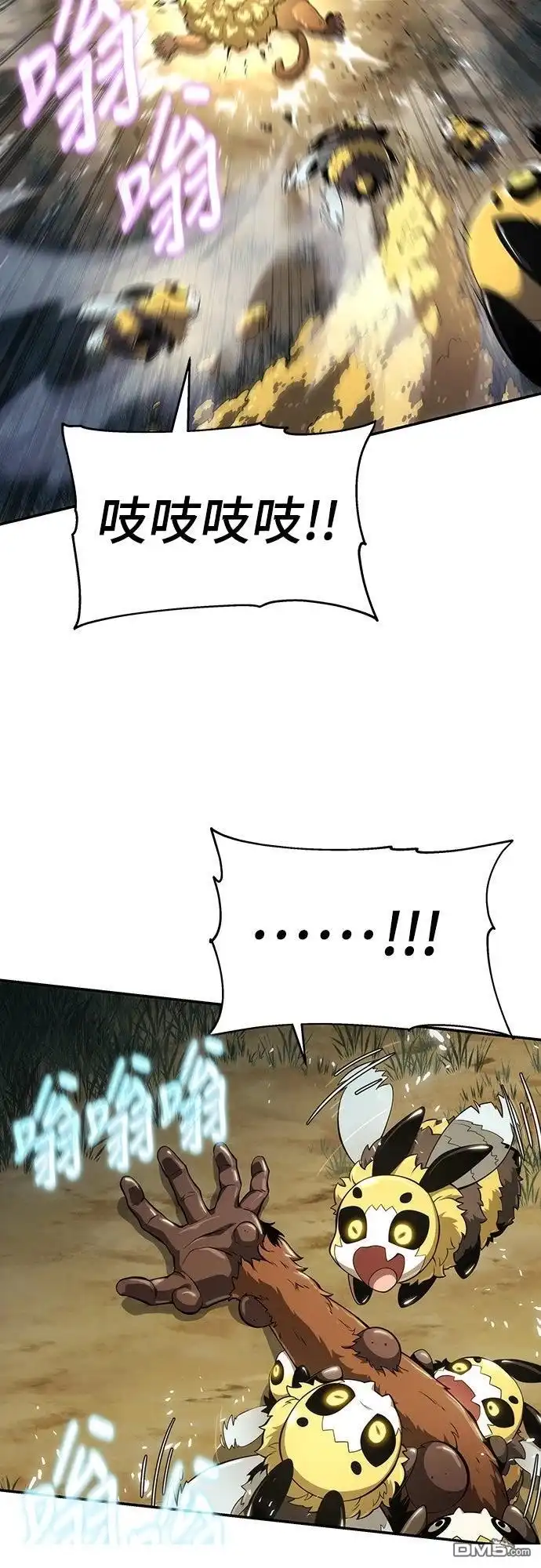 《毒物专家法布尔in四川唐门》第15话 第67页