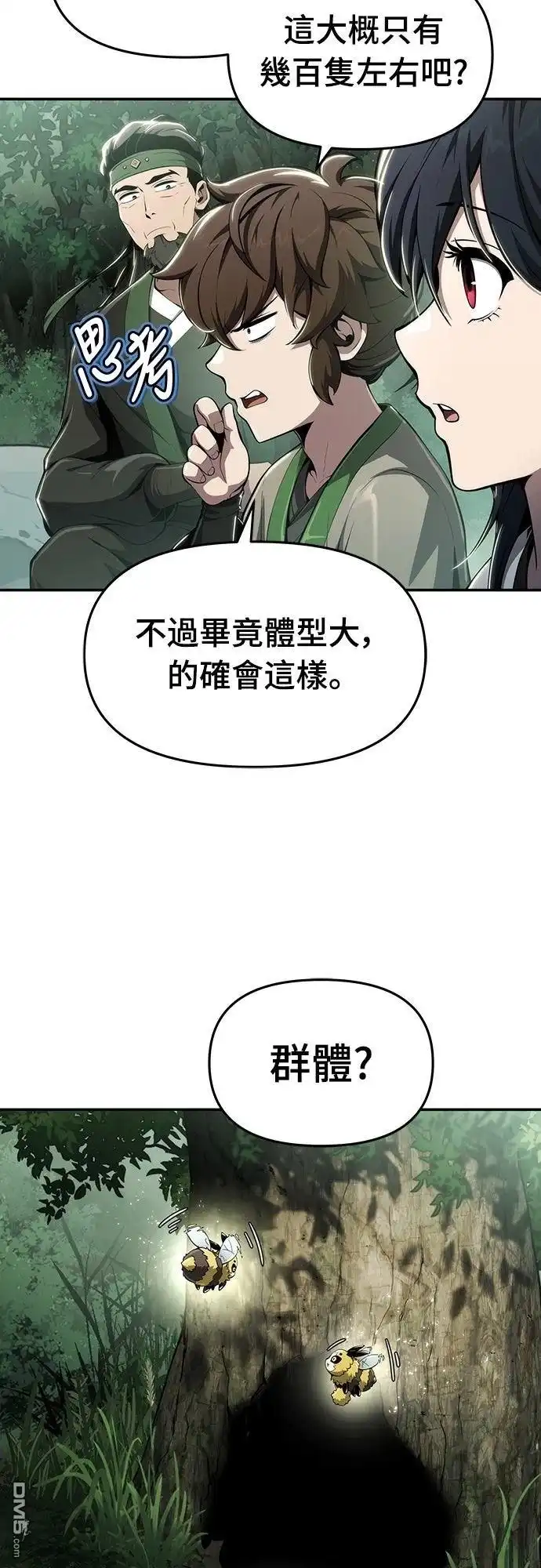 《毒物专家法布尔in四川唐门》第15话 第26页