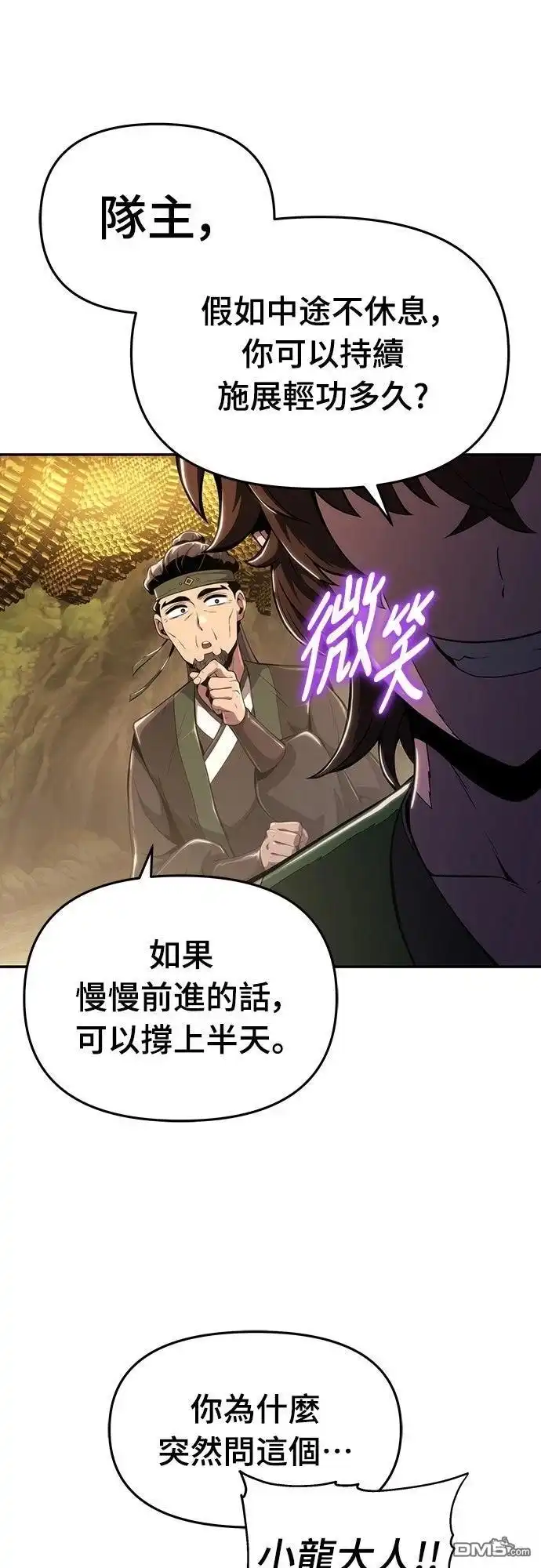 《毒物专家法布尔in四川唐门》第16话 第49页