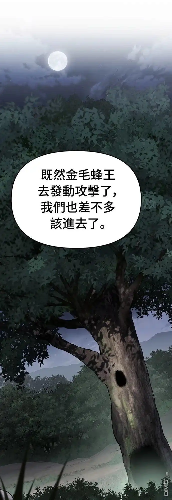 《毒物专家法布尔in四川唐门》第16话 第33页