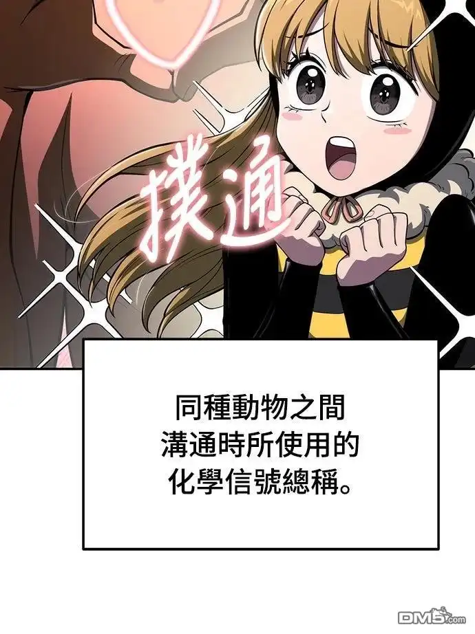 《毒物专家法布尔in四川唐门》第16话 第28页