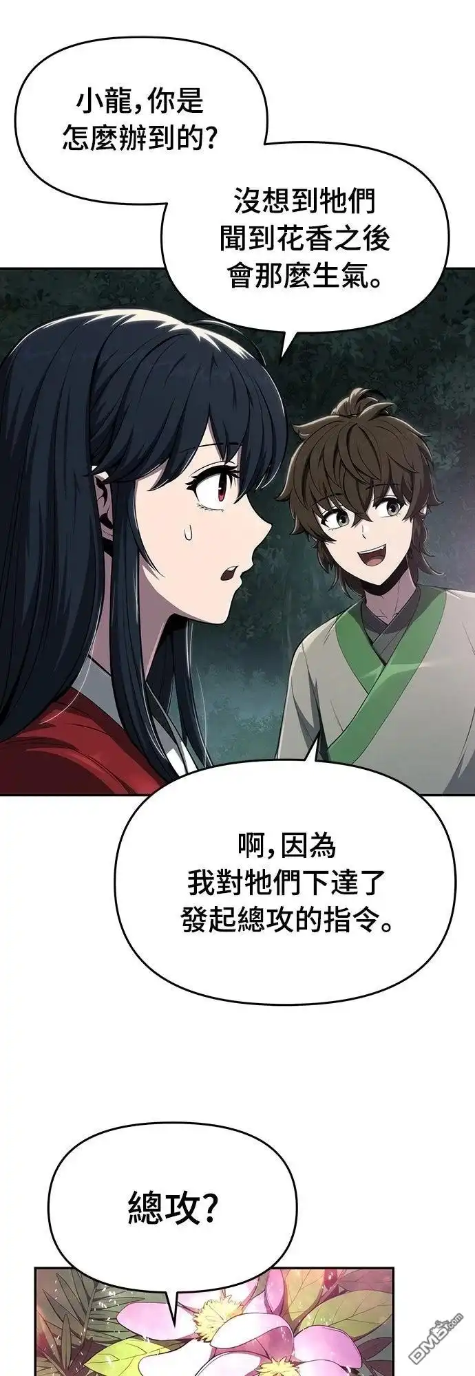《毒物专家法布尔in四川唐门》第16话 第25页
