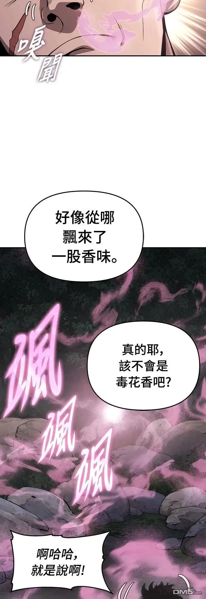 《毒物专家法布尔in四川唐门》第16话 第11页