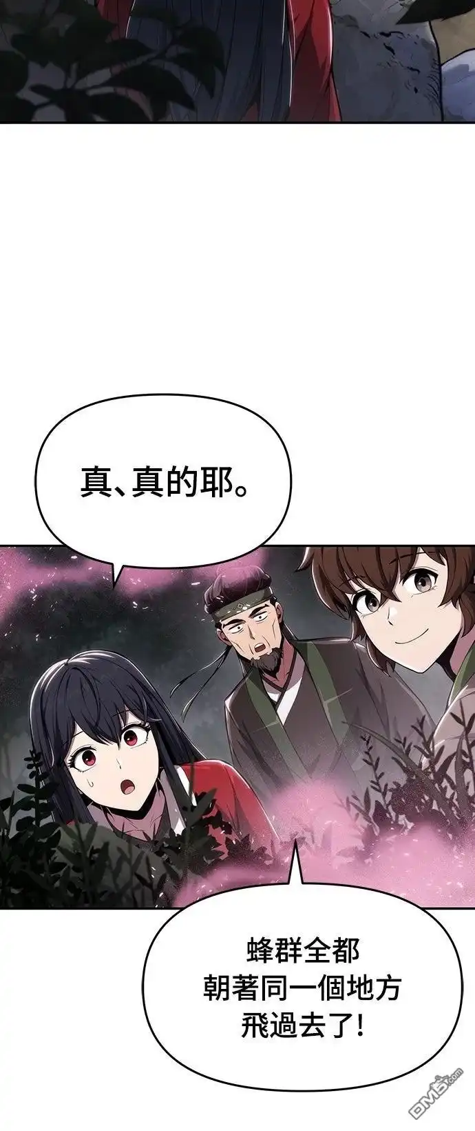《毒物专家法布尔in四川唐门》第16话 第24页
